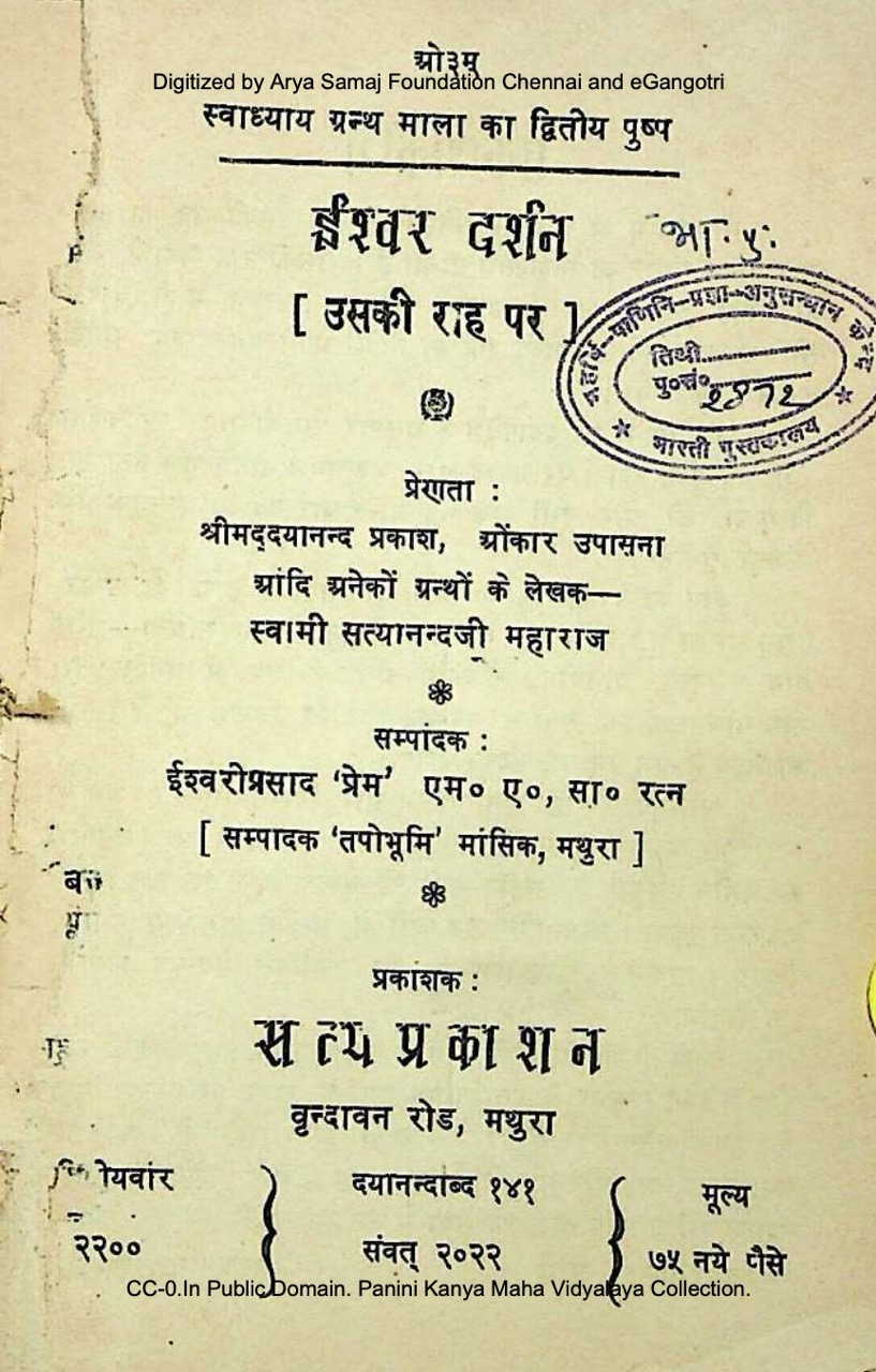 ईश्वर दर्शन 